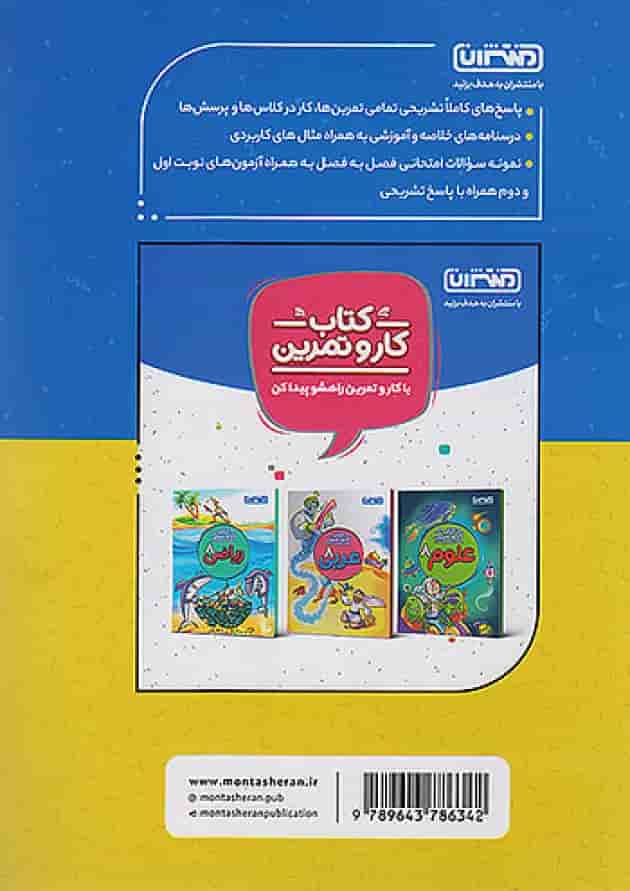 گام به گام درس یار هشتم منتشران گام به گام درس یار هشتم منتشران