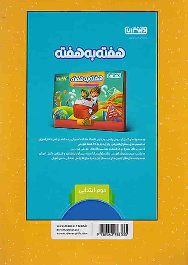 کار و تمرین فارسی دوم ابتدایی منتشران 
