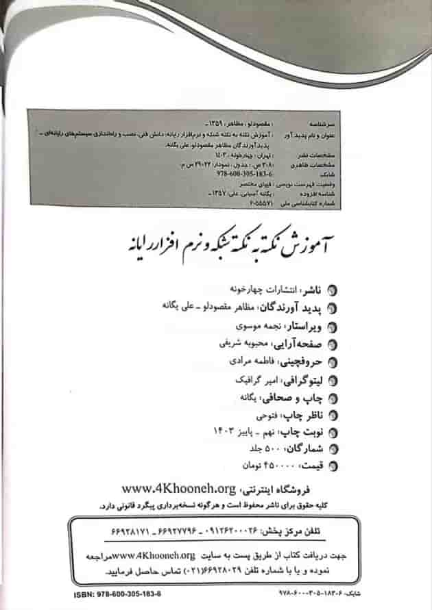 آموزش نکته به نکته دروس شبکه و نرم افزار رایانه چهارخونه 
