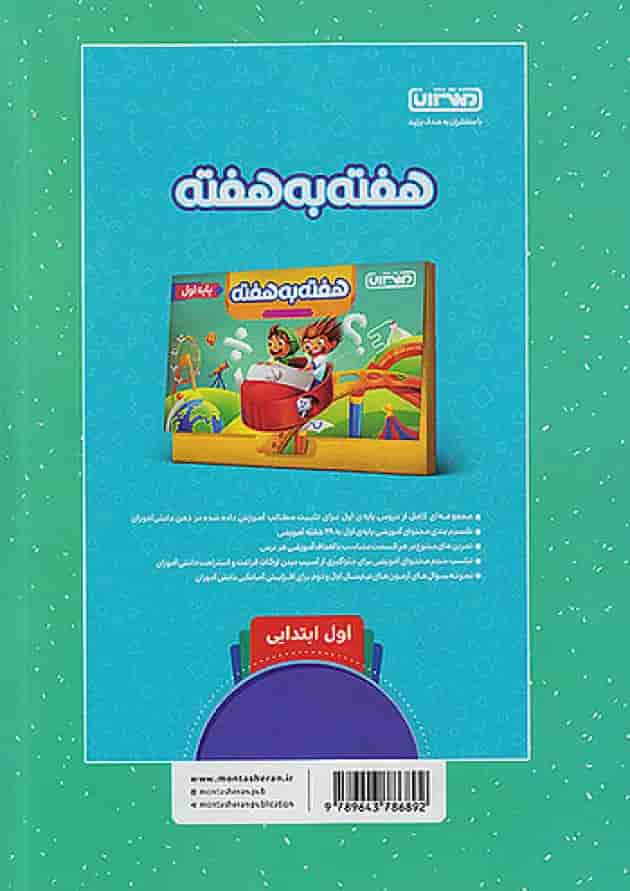 کار و تمرین جامع اول ابتدایی منتشران 
