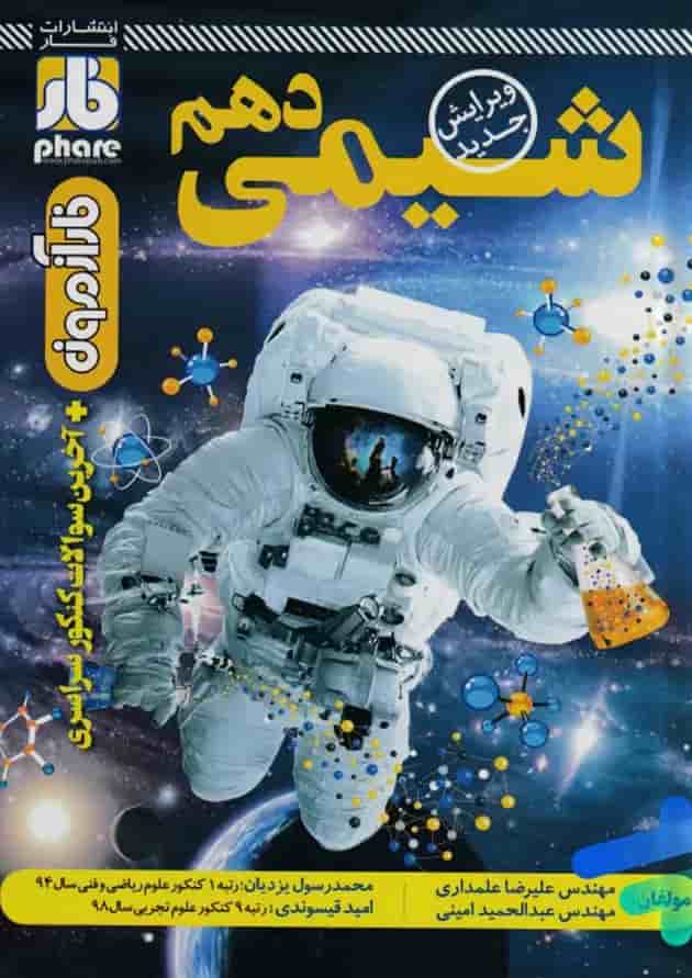 آزمون شیمی دهم فار آزمون شیمی دهم فار