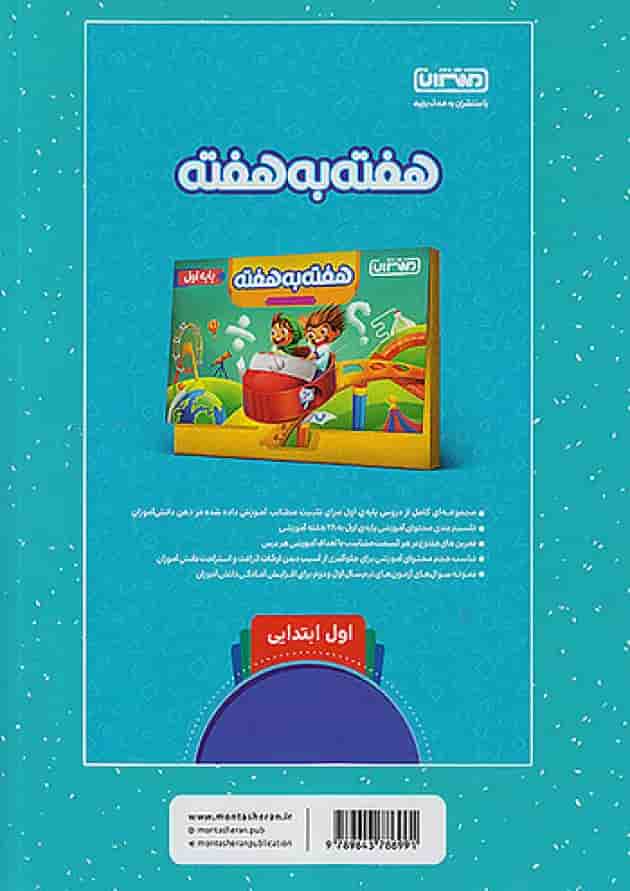 کار و تمرین ریاضی اول ابتدایی منتشران 