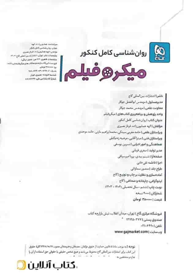 روان شناسی کنکور میکرو فیلم گاج 