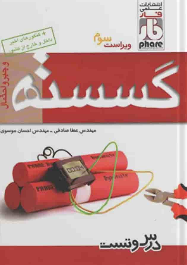 گسسته و جبر و احتمال درس و تست فار 
