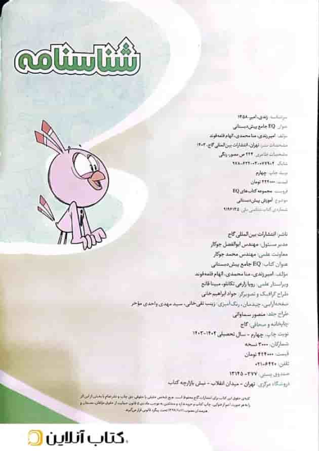 جامع پیش دبستانی سری EQ 