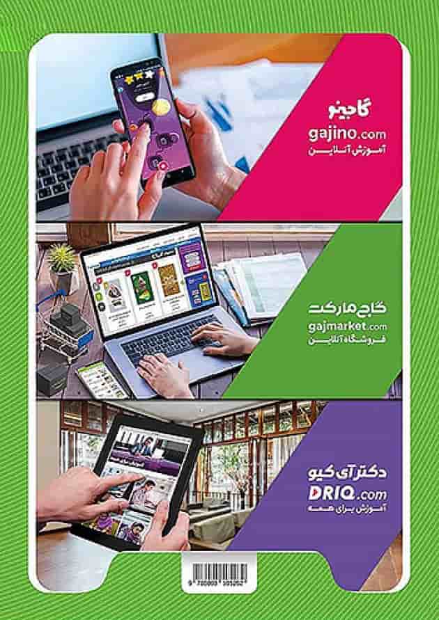 کارپوچینو علوم هشتم گاج 
