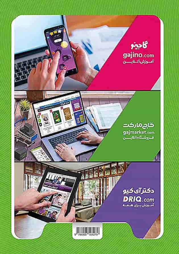 کارپوچینو علوم نهم گاج 