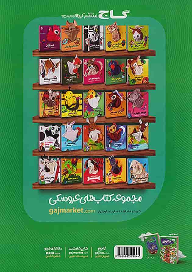 کارپوچینو زبان انگلیسی پیش دبستان گاج کارپوچینو زبان انگلیسی پیش دبستان گاج