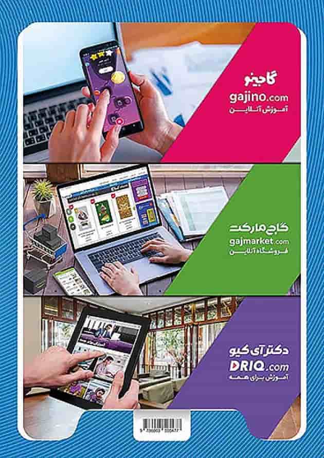 کارپوچینو فارسی پنجم ابتدایی گاج کارپوچینو فارسی پنجم ابتدایی گاج