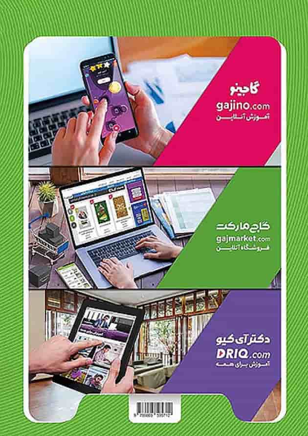 کارپوچینو علوم دوم ابتدایی گاج کارپوچینو علوم دوم ابتدایی گاج