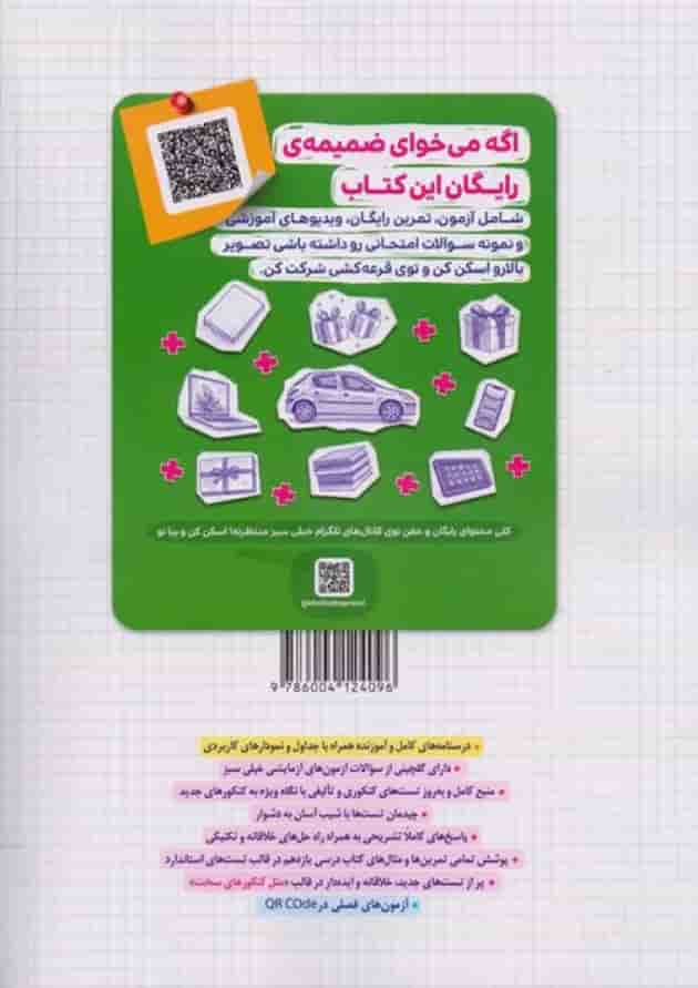 ریاضی 2 یازدهم تجربی تست خیلی سبز 