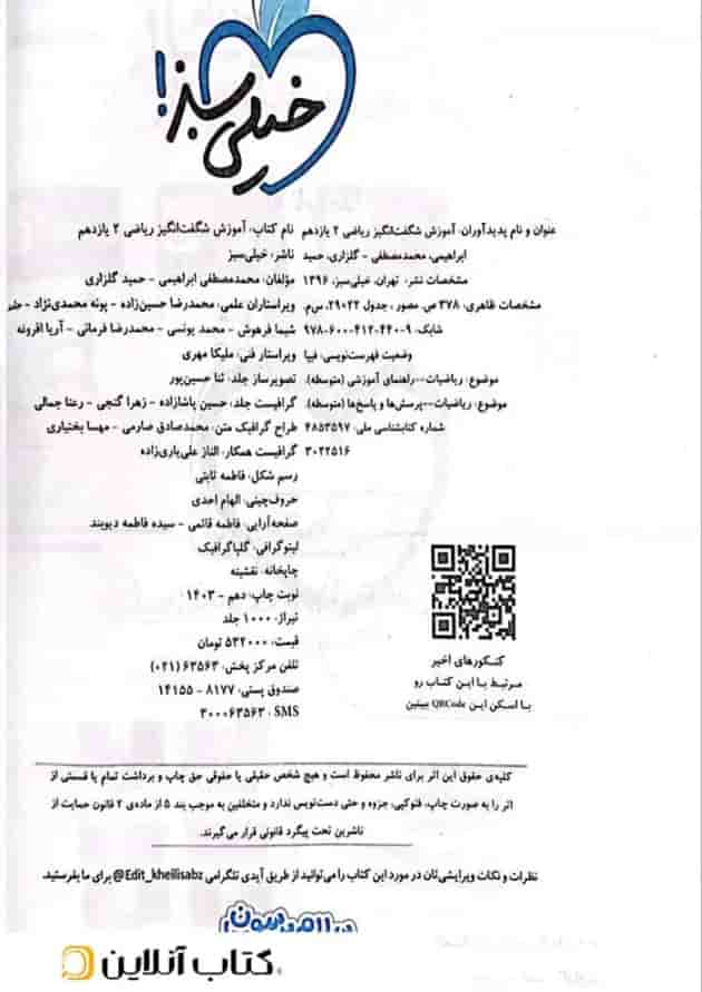 آموزش شگفت انگیز ریاضی 2 یازدهم تجربی خیلی سبز 