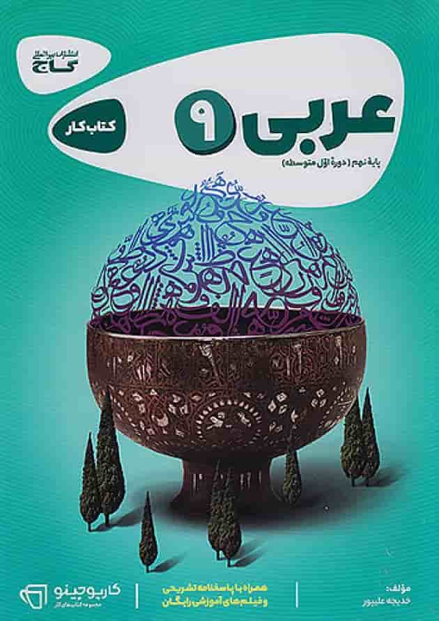 کارپوچینو عربی نهم گاج 
