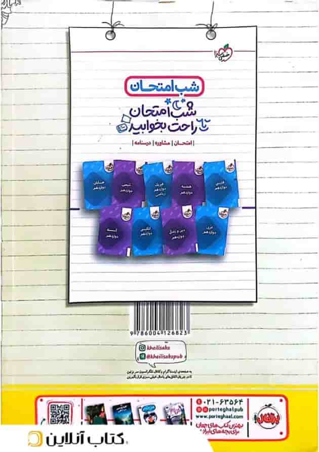 کتاب ریاضی دوازدهم تجربی سری آموزش شگفت انگیز انتشارات خیلی سبز 