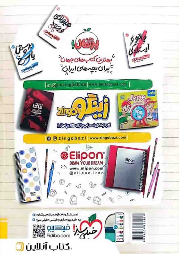 کتاب فارسی دوازدهم سری آموزش شگفت انگیز انتشارات خیلی سبز 