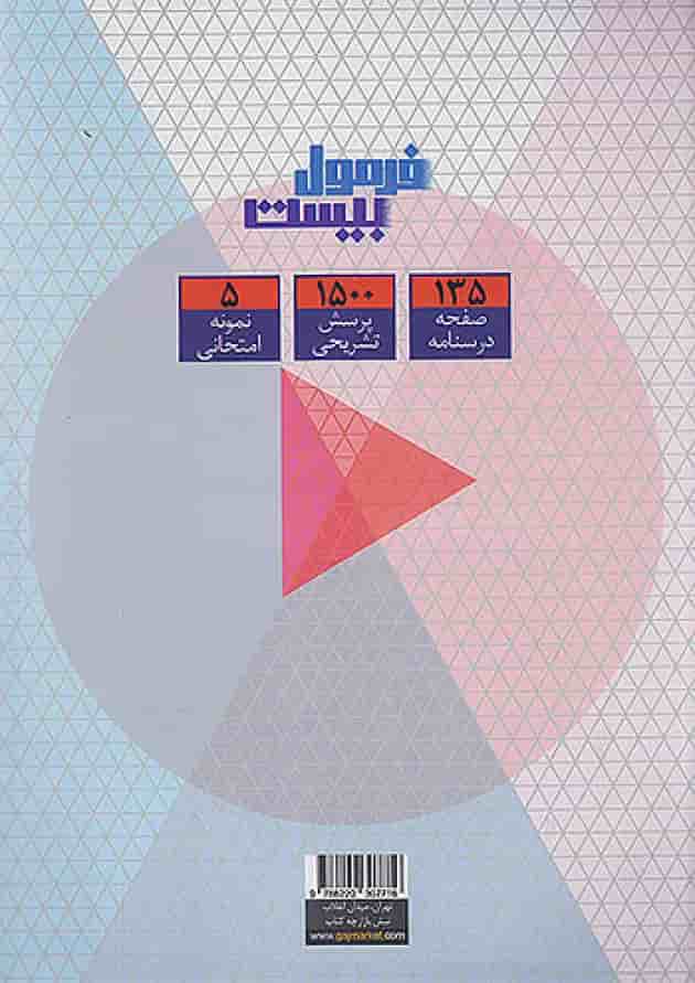 فرمول بیست سلامت و بهداشت دوازدهم گاج 