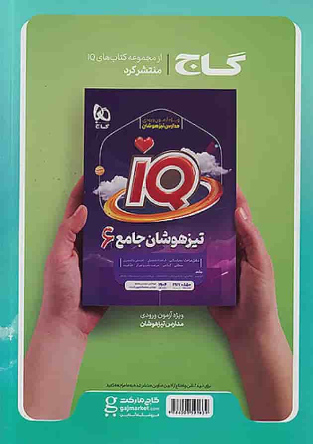 کتاب EQ جامع ششم گاج 