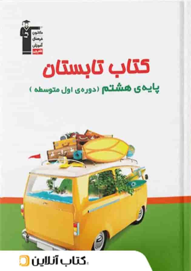 تابستان هشتم قلم چی 