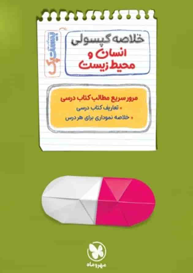 بیست پک انسان و محیط زیست یازدهم مهروماه بیست پک انسان و محیط زیست یازدهم مهروماه