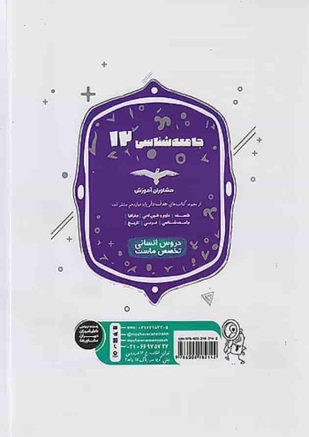 هدفدار جامعه شناسی دوازدهم انسانی مشاوران آموزش 
