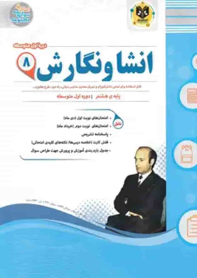 انشا و نگارش هشتم اسفندیار 