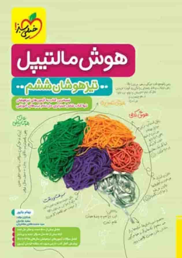 هوش مالتیپل ششم خیلی سبز هوش مالتیپل ششم خیلی سبز