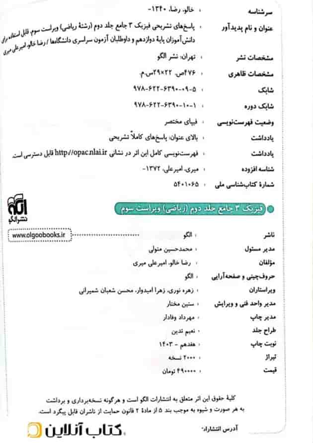 فیزیک دوازدهم ریاضی جلد 2 ویندوز 12 نشر الگو 