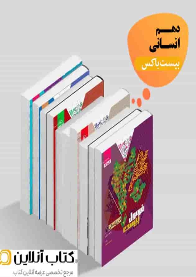 بیست باکس دهم انسانی بیست باکس دهم انسانی