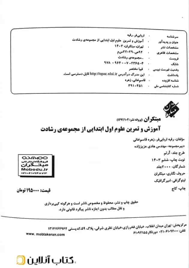 آموزش و تمرین علوم اول ابتدایی رشادت مبتکران آموزش و تمرین علوم اول ابتدایی رشادت مبتکران