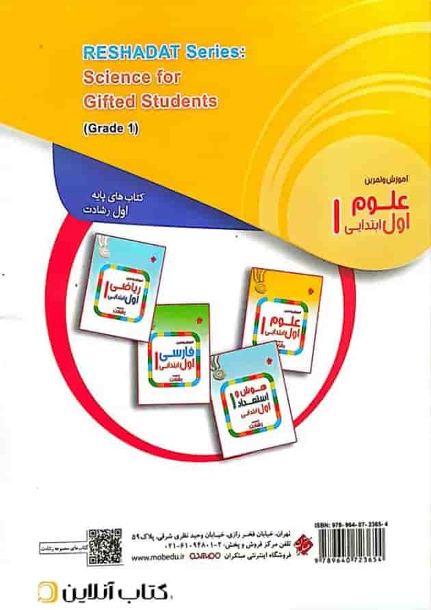 آموزش و تمرین علوم اول ابتدایی رشادت مبتکران آموزش و تمرین علوم اول ابتدایی رشادت مبتکران