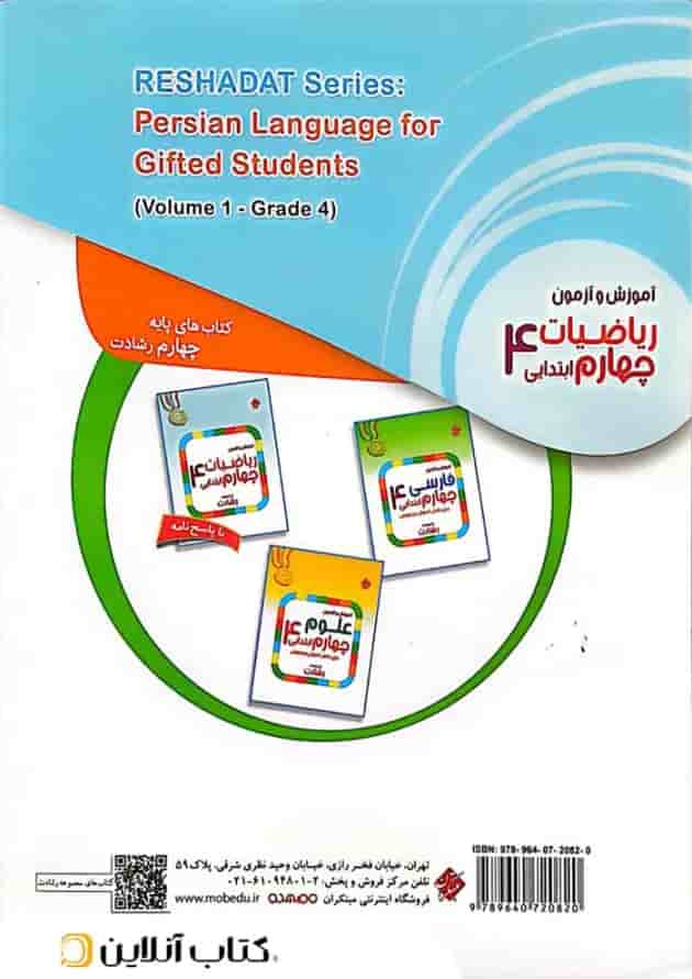آموزش و آزمون ریاضیات چهارم ابتدایی رشادت مبتکران آموزش و آزمون ریاضیات چهارم ابتدایی رشادت مبتکران