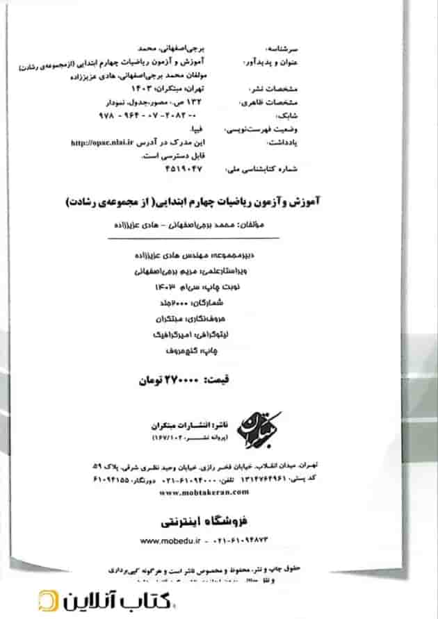 آموزش و آزمون ریاضیات چهارم ابتدایی رشادت مبتکران آموزش و آزمون ریاضیات چهارم ابتدایی رشادت مبتکران