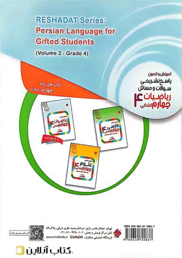 پاسخ تشریحی سوالات و مسائل ریاضیات چهارم ابتدایی رشادت مبتکران پاسخ تشریحی سوالات و مسائل ریاضیات چهارم ابتدایی رشادت مبتکران