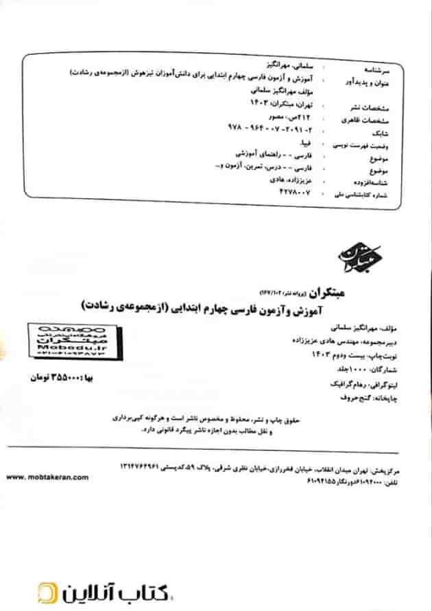 کتاب آموزش و آزمون فارسی چهارم سری رشادت انتشارات مبتکران 