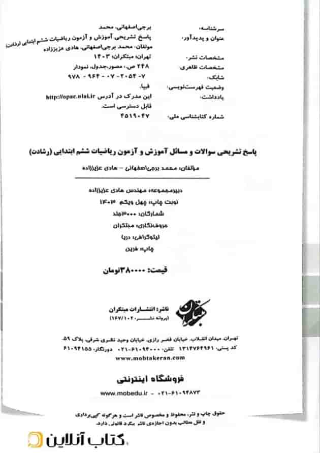 پاسخ تشریحی سوالات و مسائل ریاضیات ششم ابتدایی رشادت مبتکران پاسخ تشریحی سوالات و مسائل ریاضیات ششم ابتدایی رشادت مبتکران