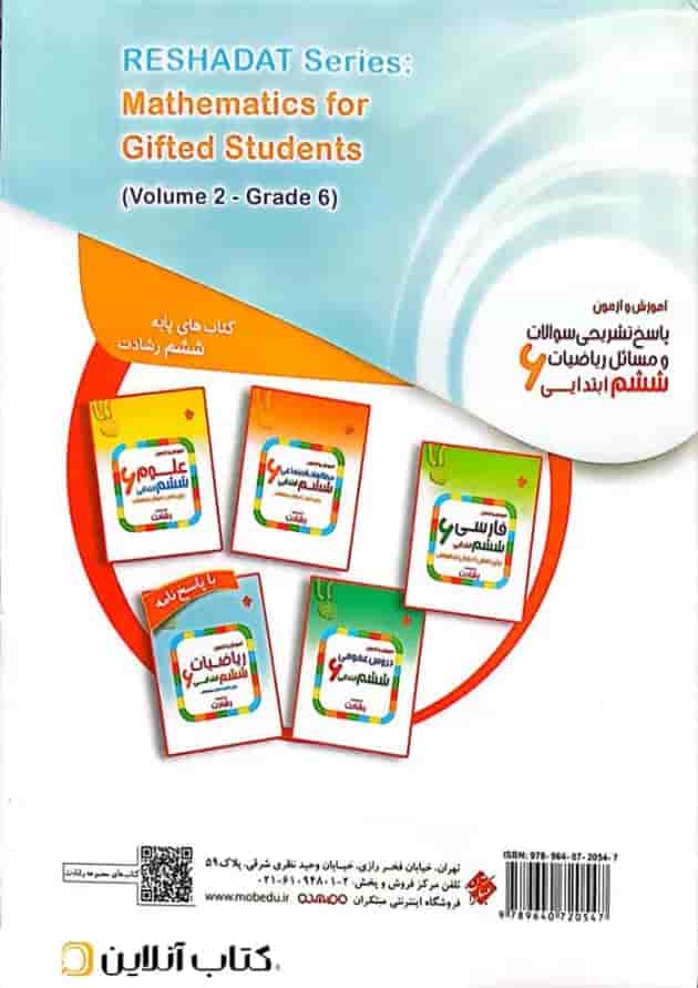 پاسخ تشریحی سوالات و مسائل ریاضیات ششم ابتدایی رشادت مبتکران پاسخ تشریحی سوالات و مسائل ریاضیات ششم ابتدایی رشادت مبتکران