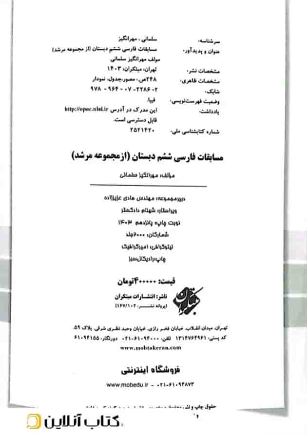 مسابقات فارسی ششم دبستان بانک سوال مرشد مبتکران مسابقات فارسی ششم دبستان بانک سوال مرشد مبتکران