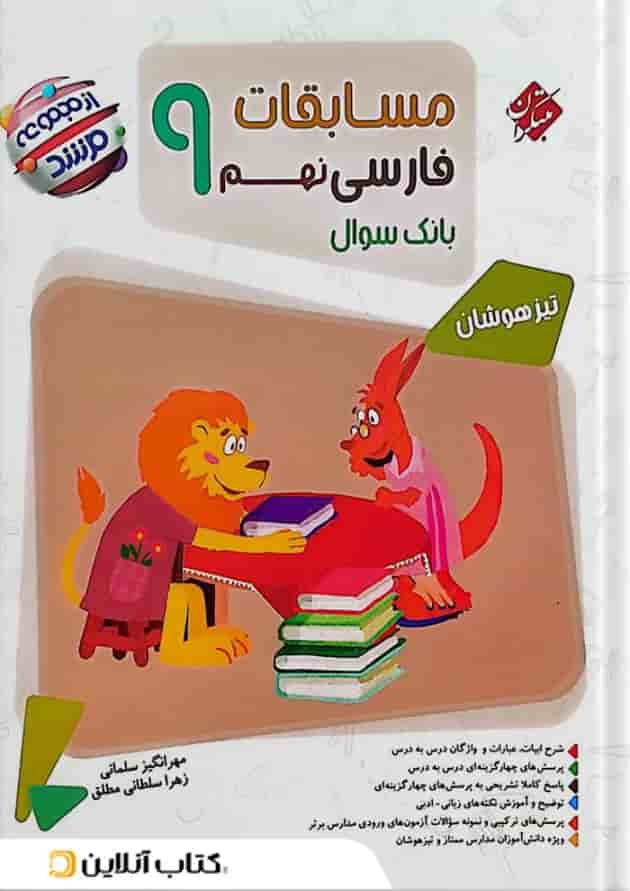 مسابقات فارسی نهم مرشد مبتکران 