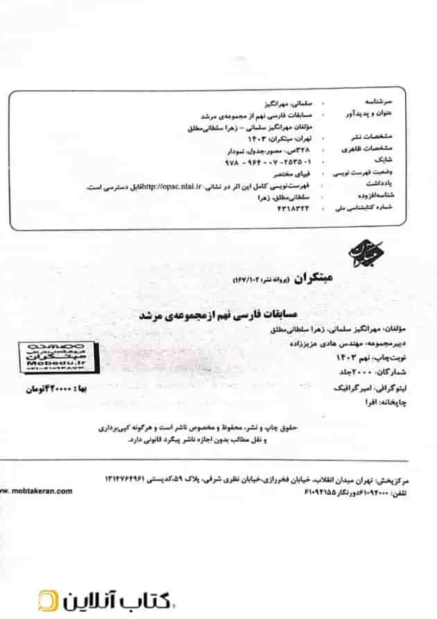 مسابقات فارسی نهم مرشد مبتکران 