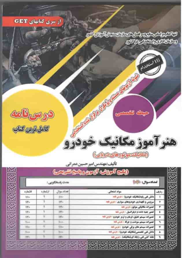 استخدامی هنرآموز مکانیک خودرو سامان سنجش 1403 استخدامی هنرآموز مکانیک خودرو سامان سنجش 1403