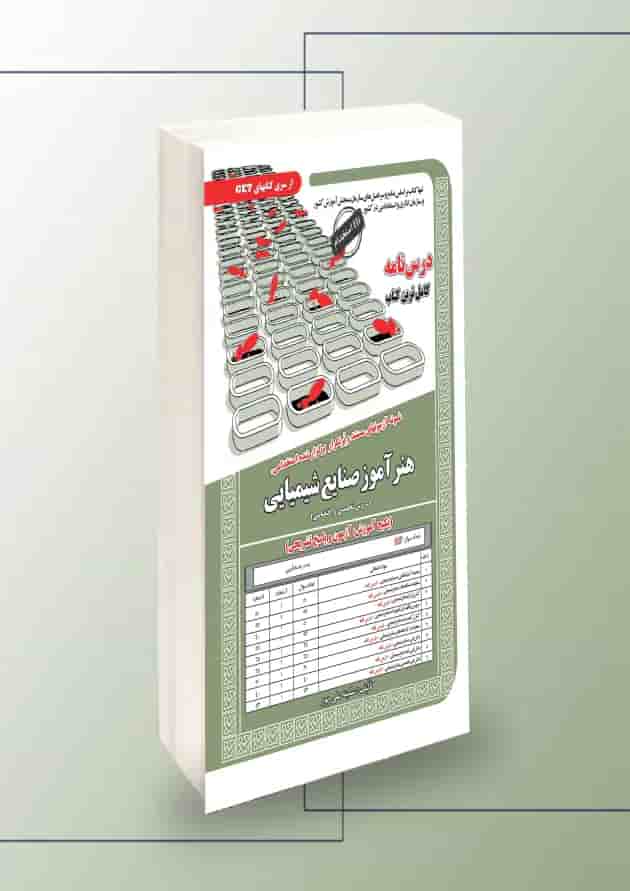 هنرآموز صنایع شیمیایی سامان سنجش 