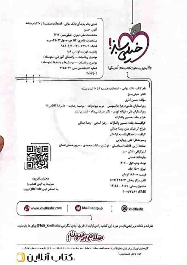 بانک نهایی هندسه 2 یازدهم خیلی سبز بانک نهایی هندسه 2 یازدهم خیلی سبز