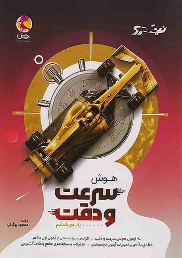 نیترو هوش سرعت و دقت ششم پویش نیترو هوش سرعت و دقت ششم پویش