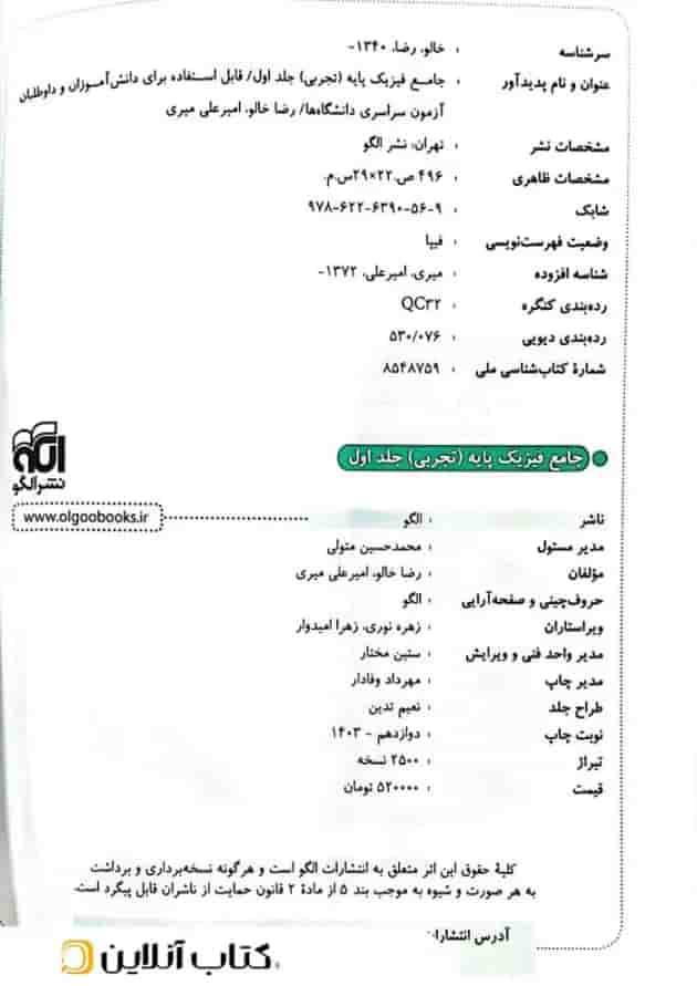 فیزیک جامع پایه کنکور تجربی جلد 1 الگو فیزیک جامع پایه کنکور تجربی جلد 1 الگو