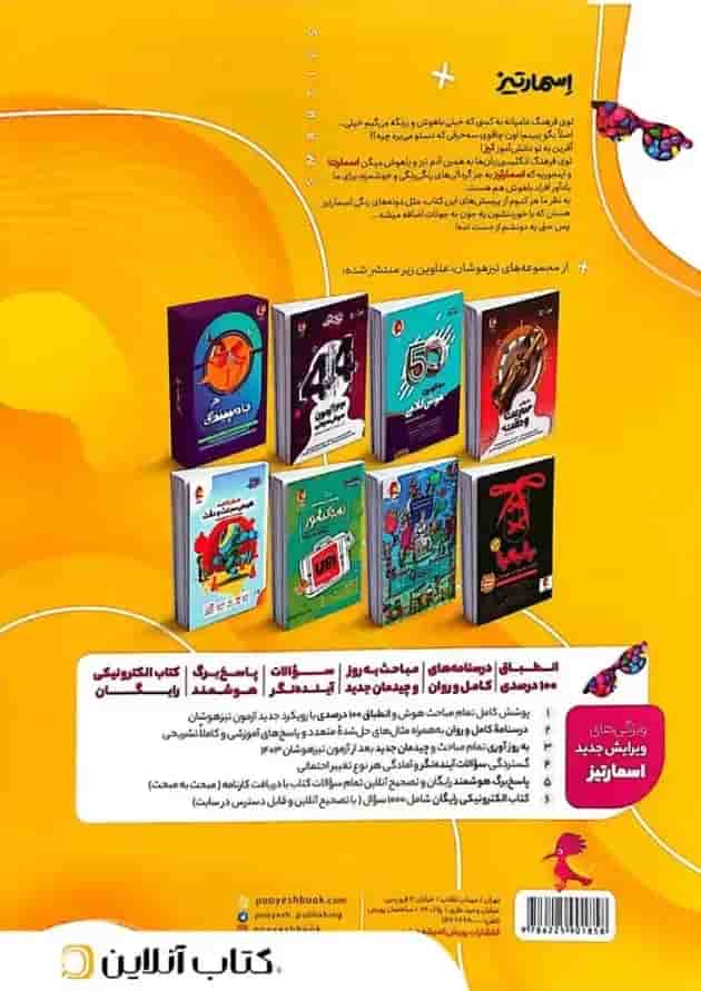 هوش اسمارتیز نیوفیس پویش 