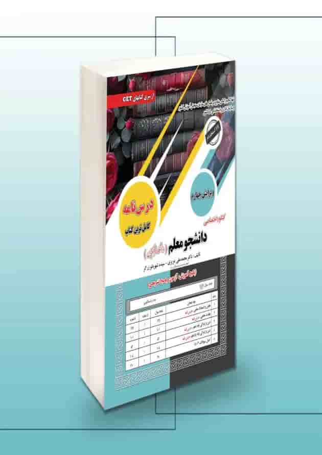 دانشجو معلم دانشگاه فرهنگیان سامان سنجش( ویژه رشته های ریاضی، تجربی،فنی حرفه ای) 