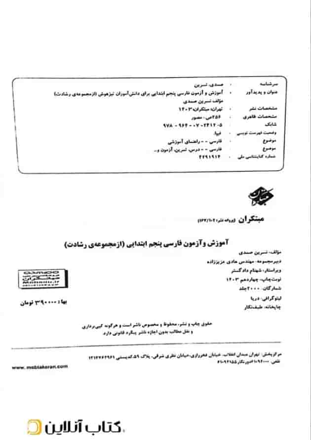 آموزش و آزمون فارسی پنجم رشادت مبتکران آموزش و آزمون فارسی پنجم رشادت مبتکران