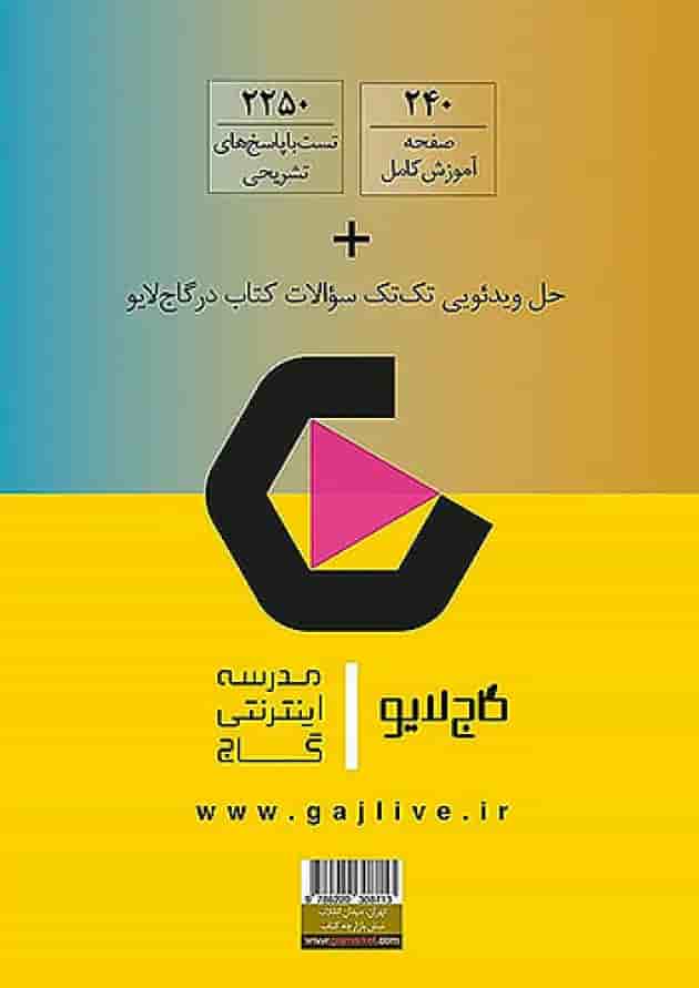 آی کیو ریاضی یازدهم تجربی گاج 