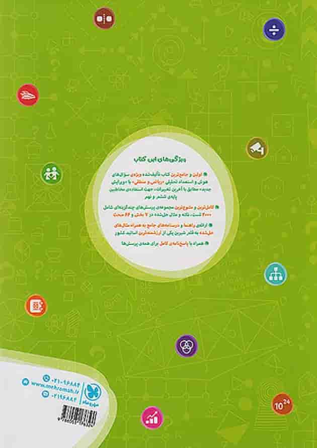 1002 تست هوش و استعداد تحلیلی ریاضی و منطقی ششم مهروماه 1002 تست هوش و استعداد تحلیلی ریاضی و منطقی ششم مهروماه