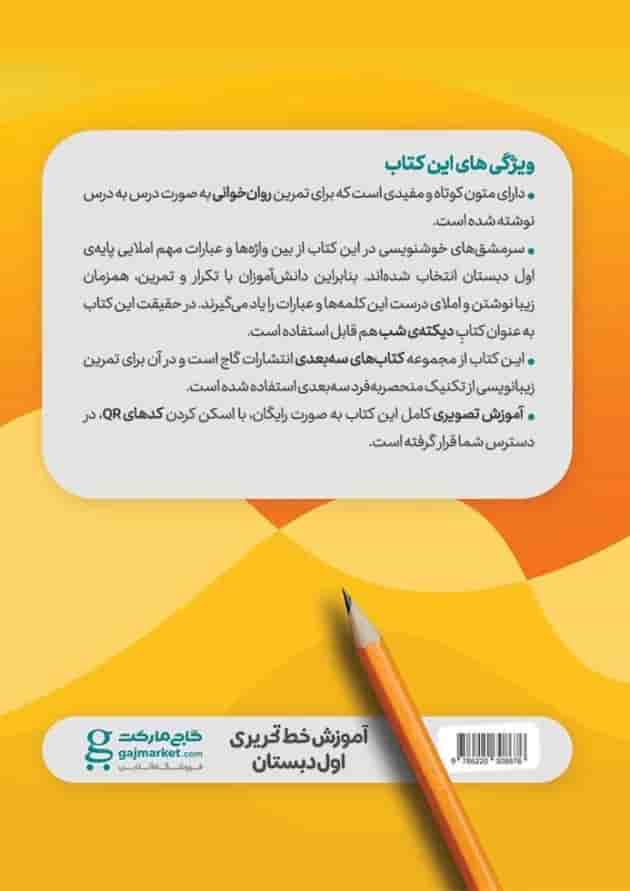 کتاب آموزش خط تحریری اول سه بعدی سری کارپوچینو 